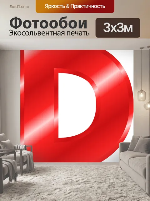 Фотообои Алфавит