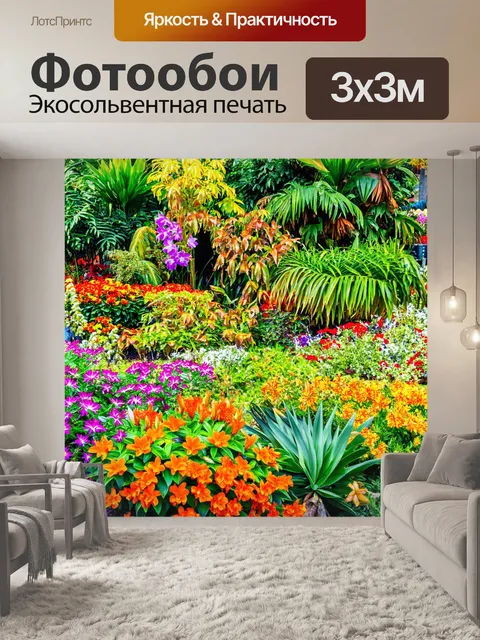 Фотообои тропические клумбы с экзотическими цветами