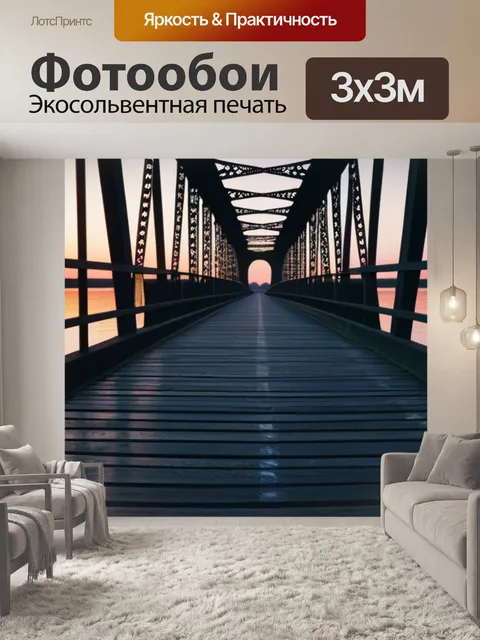 Фотообои рассвет на старом мосту