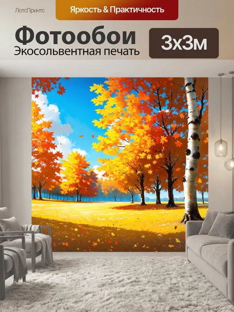 Фотообои золотой осенний парк, заполненный образцами природы и яркими красками — клены, берёзы, и падение листьев