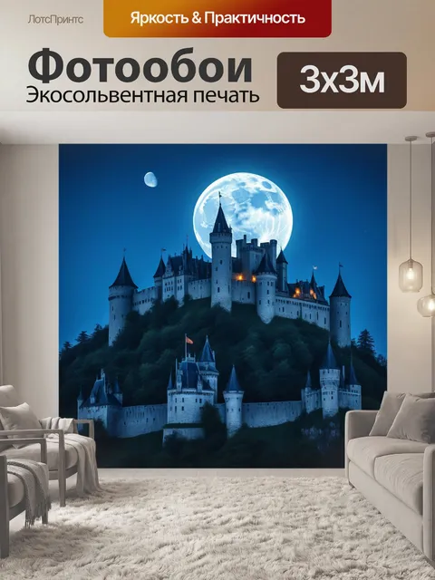 Фотообои старинные замки на фоне луны