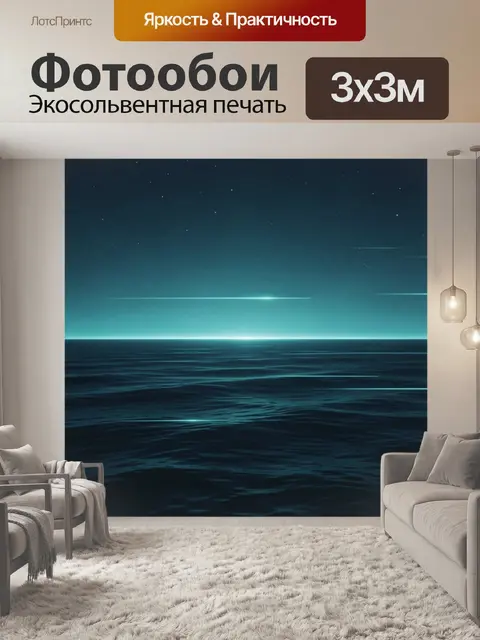 Фотообои Ночная гладь океана с лучами