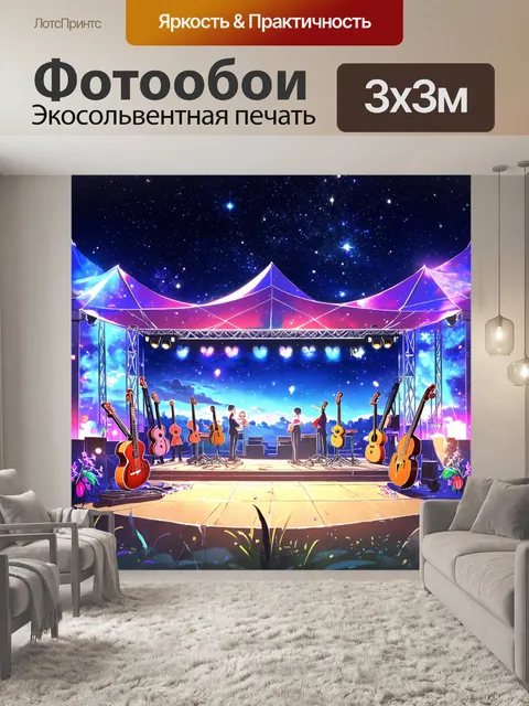 Фотообои аниме-музыкальный фестиваль под звездным небом с яркими огнями и сценой, наполненной уникальными инструментами
