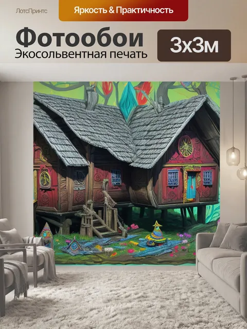 Фотообои баба яга с выставки