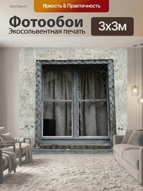 Фотообои Окно