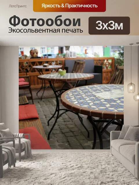 Фотообои Уличное кафе