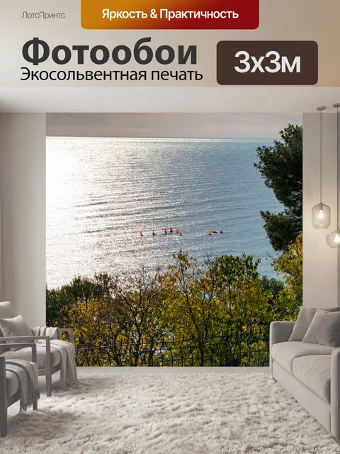 Фотообои Море
