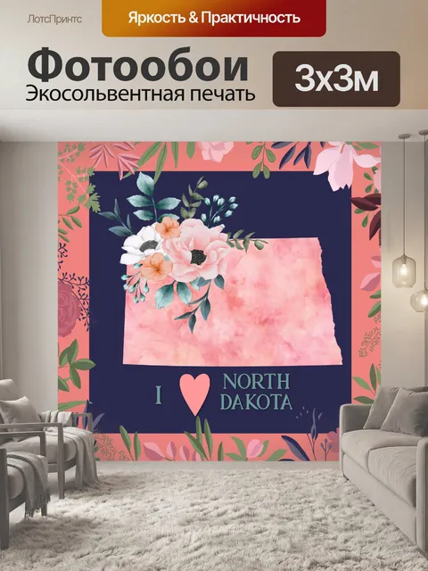 Фотообои Я люблю плакат Северной Дакоты