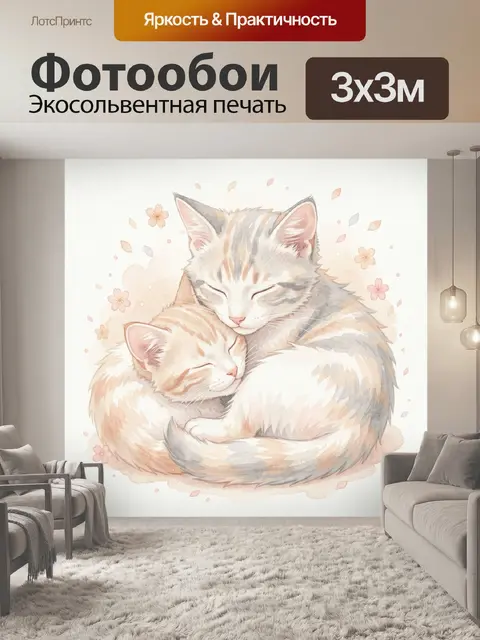 Фотообои Два спящих котёнка в объятиях
