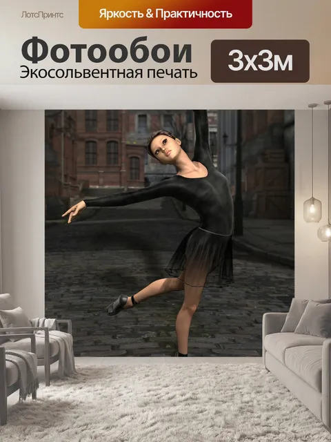 Фотообои Балерина