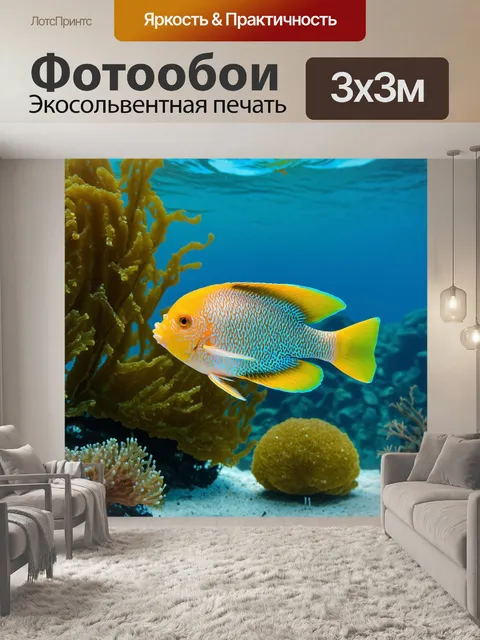 Фотообои рыба, ярко окрашенная в тропических водах, окруженная водорослями
