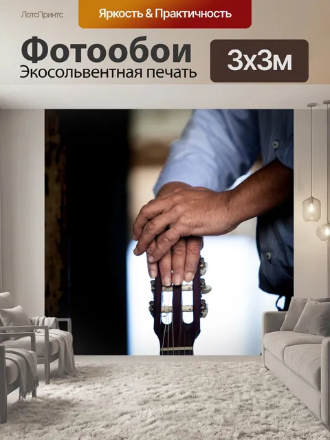 Фотообои Гитара