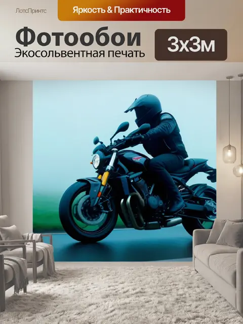 Фотообои мотоцикл, движущийся сквозь туман