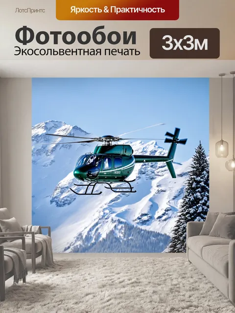 Фотообои вертолет, патрулирующий заснеженные горы
