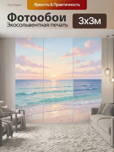 300 × 300 см · Экосольвентная печать