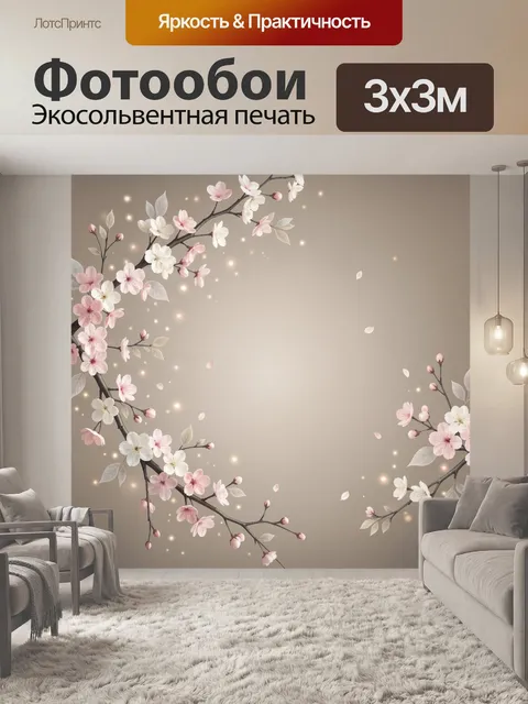 Фотообои Цветущие сакуры на бежевом фоне