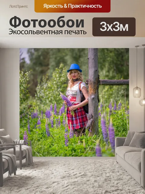 Фотообои Люпины