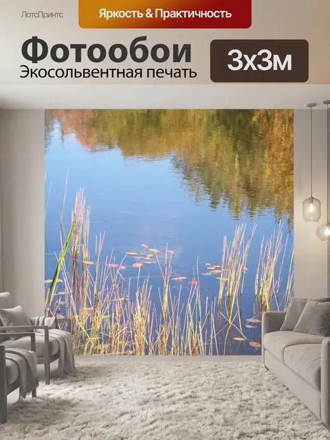 Фотообои Озеро