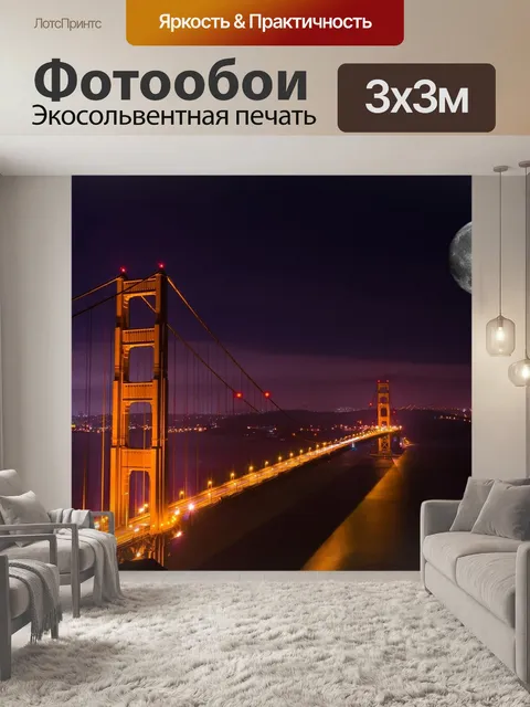 Фотообои Мост золотые ворота