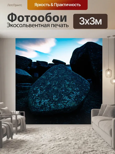 Фотообои камень, где пронзающие ветры и живущие вокруг камни создают действительность, действительно загадочную и…