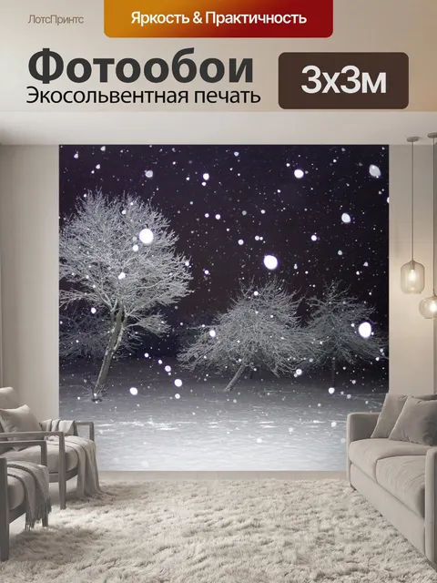 Фотообои Деревья ночь снег зима
