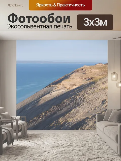Фотообои Песок горы