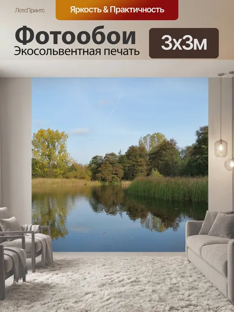 Фотообои Пейзаж