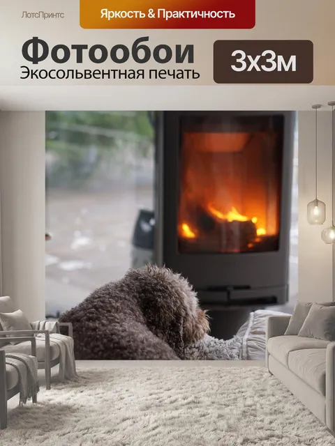 Фотообои Тепла