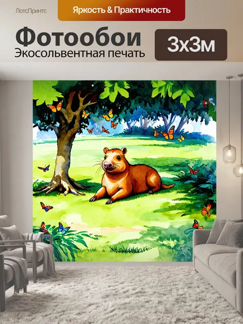Фотообои капибара, блаженно отдыхающая на лужайке, окружена густой зеленью тропического леса