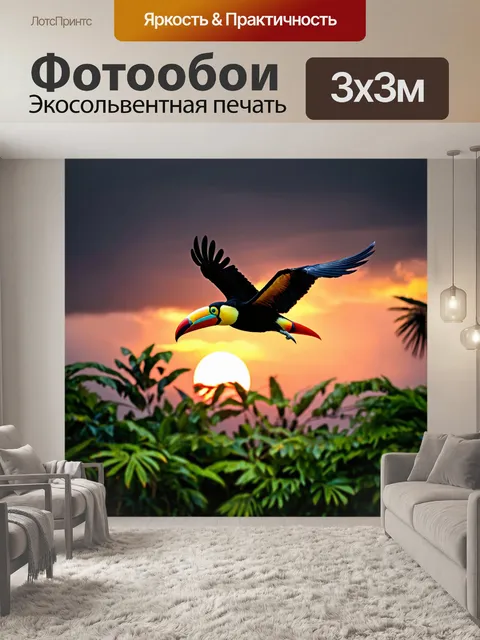 Фотообои тукан, летящий над ярким тропическим лесом на фоне заката, с его характерным большим клювом и ярко…