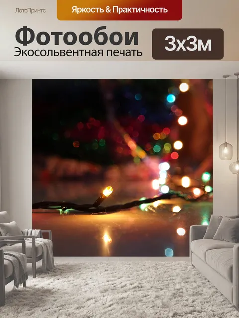 Фотообои Рождественские огни