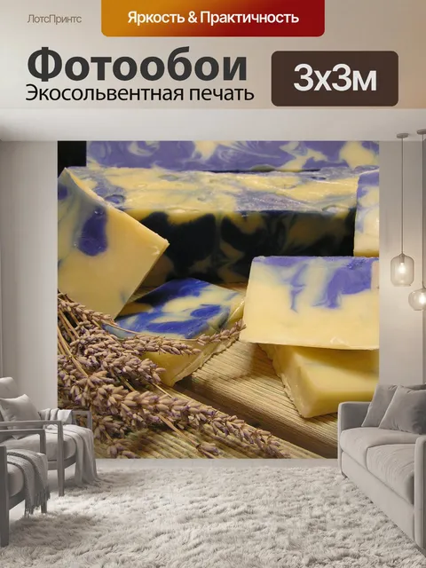 Фотообои Мыло