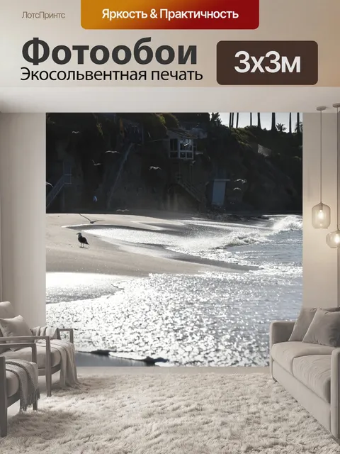 Фотообои Пляжная сцена с птицами