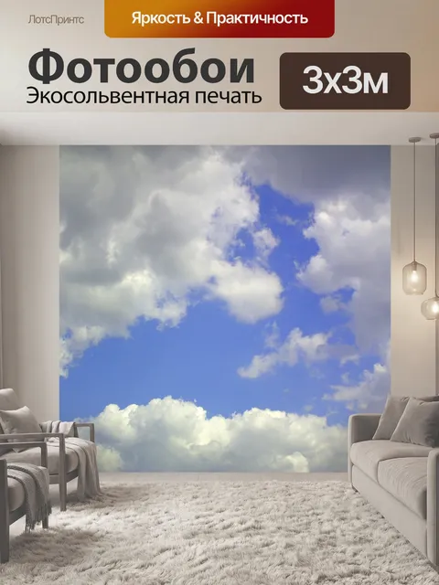 Фотообои Кучевые облака