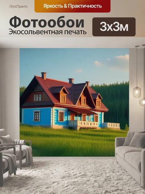 Фотообои русский пейзаж с домом