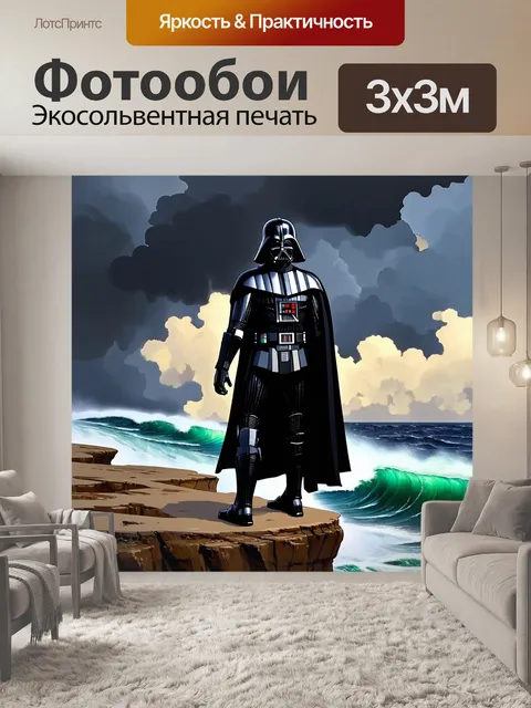 Фотообои дарт вейдер, стоящий на обрыве, смотрит на бушующее море, которое отражает его подавленную душу