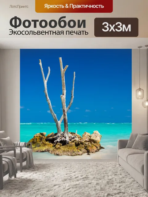 Фотообои сухое дерево на тропический пляж