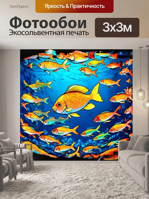 Фотообои **ярко окрашенная тропическая рыба