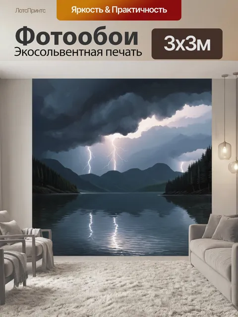 Фотообои приближающийся шторм над озером рица, когда гремят громы, и облака нависают над горами