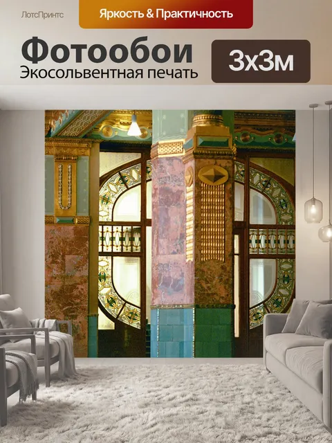 Фотообои Искусство модерн