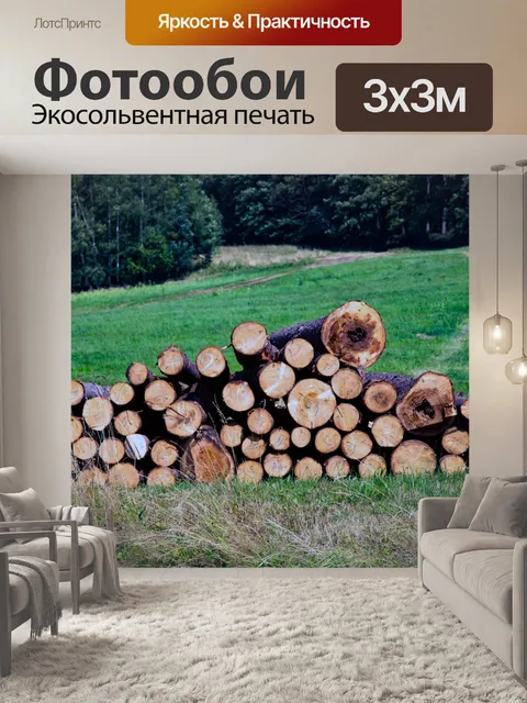 Фотообои Букет из поваленных деревьев