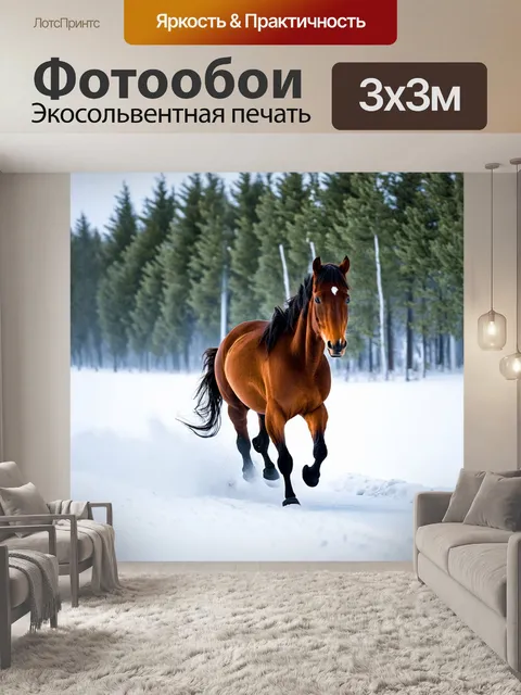 Фотообои лошадь, скачущая по заснеженной местности, с рядом сосен на фоне