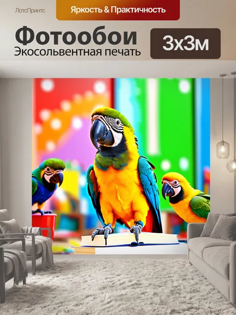 Фотообои неуклюжий попугай-репетитор