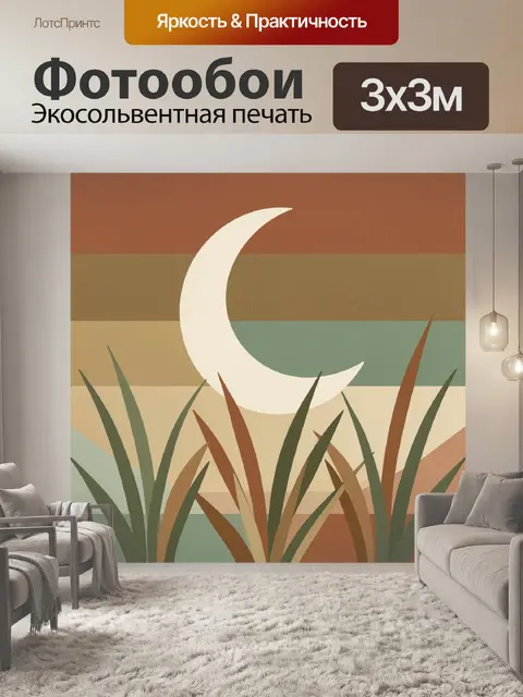 Фотообои Лунный серп над зарослями