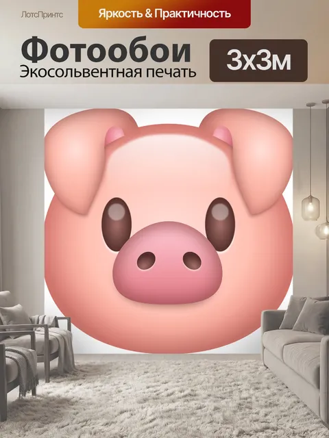 Фотообои Свинья
