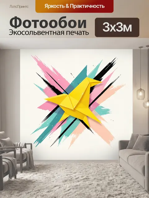 Фотообои Жёлтая оригами птица на абстрактном фоне