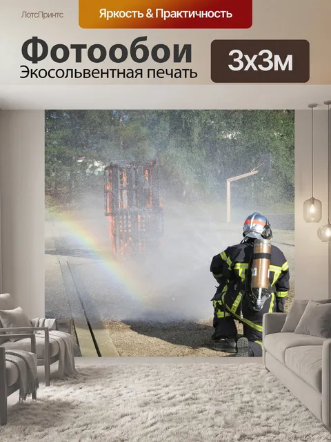 Фотообои Огонь