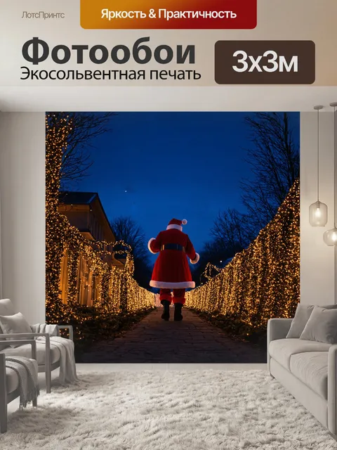 Фотообои рождественская ночь погружена в мягкое