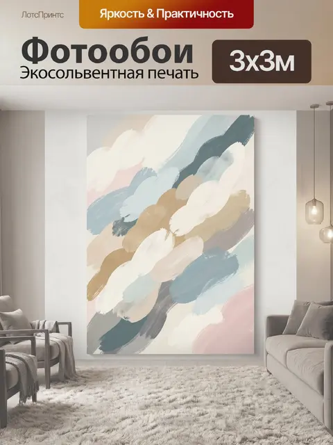 Фотообои Абстрактные мазки в пастельных тонах