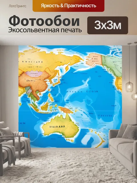 Фотообои с картой мира